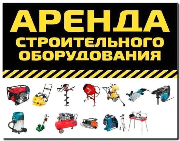 Реклама и продвижение компании по аренде строительного инструмента и оборудования