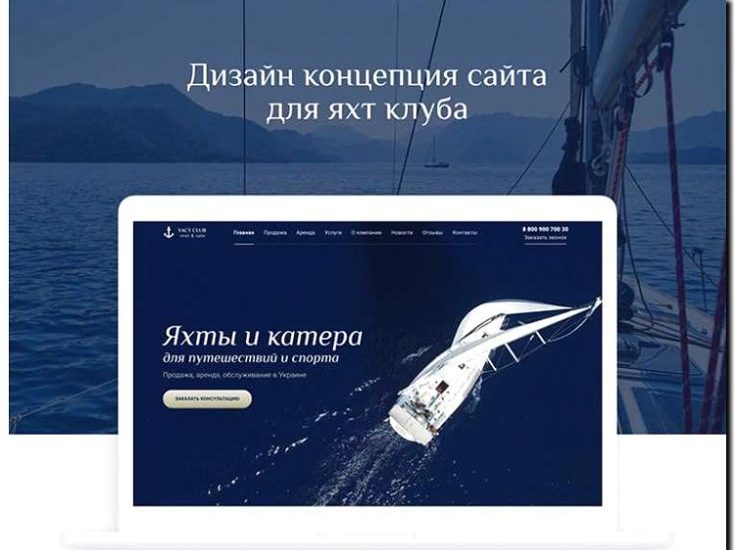 Реклама и продвижение компании по аренде яхт и катеров