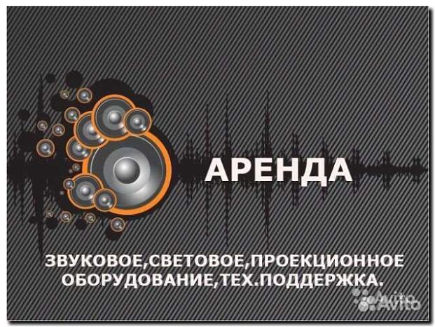 Реклама и продвижение компании по аренде звукового и светового оборудования
