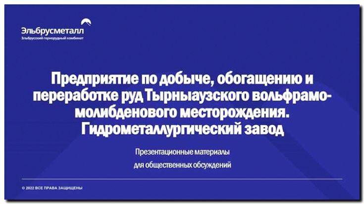 Реклама и продвижение компании по добыче и обогащению руд