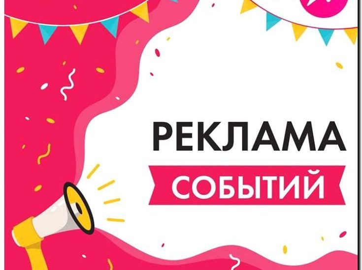 Реклама и продвижение компании по Проведению квестов и интерактивных шоу