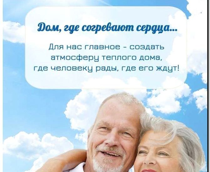 Реклама и продвижение компаньона для пожилого человека