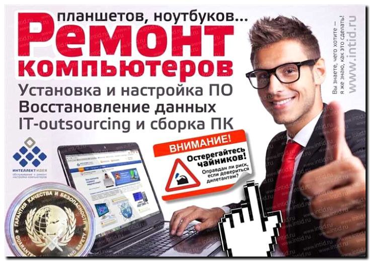 Реклама и продвижение компьютерной помощи