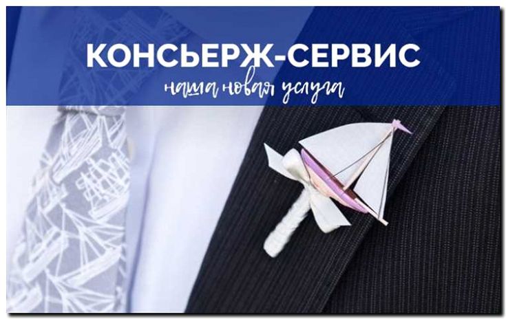 Реклама и продвижение консьерж-сервиса для гостей