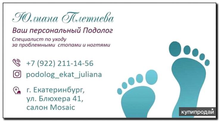 Реклама и продвижение консультации по уходу за стопами