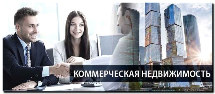 Реклама и продвижение консультаций по аренде коммерческой недвижимости