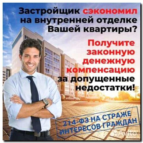 Реклама и продвижение консультаций по долевому строительству