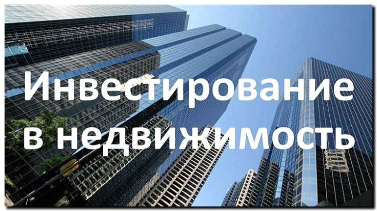 Реклама и продвижение консультаций по инвестициям в зарубежную недвижимость