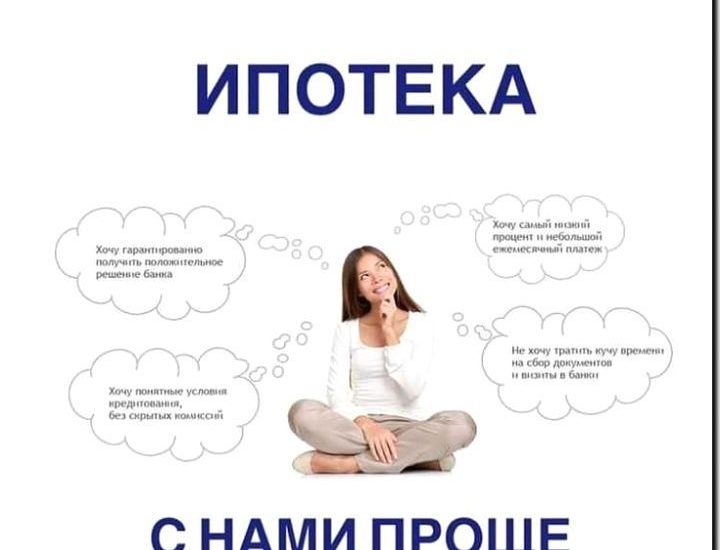 Реклама и продвижение консультаций по ипотечным программам