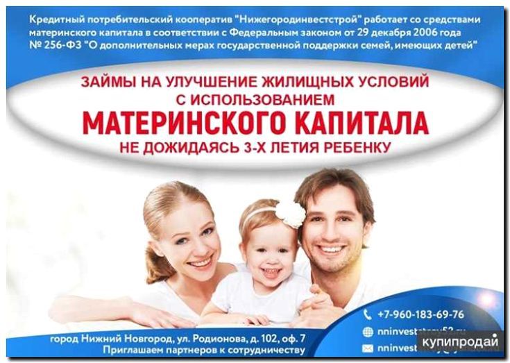 Реклама и продвижение консультаций по использованию маткапитала