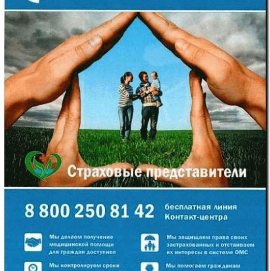 Реклама и продвижение консультаций по обязательному и добровольному страхованию