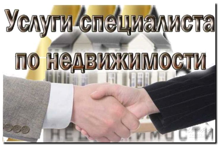 Реклама и продвижение консультаций по покупке недвижимости