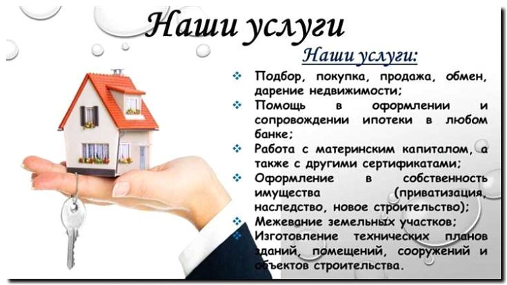 Реклама и продвижение консультаций по продаже недвижимости