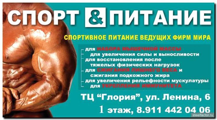 Реклама и продвижение консультаций по спортивному питанию