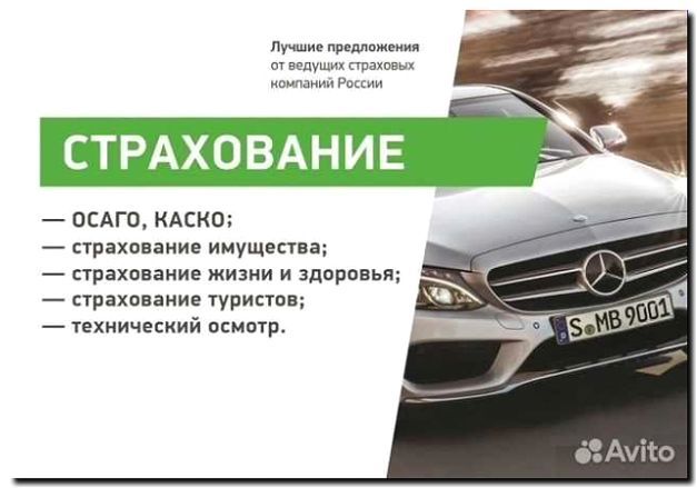 Реклама и продвижение консультационных услуг по страхованию