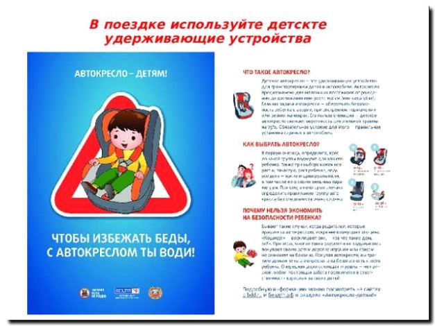 Реклама и продвижение консультационного центра по безопасности детей в автомобиле
