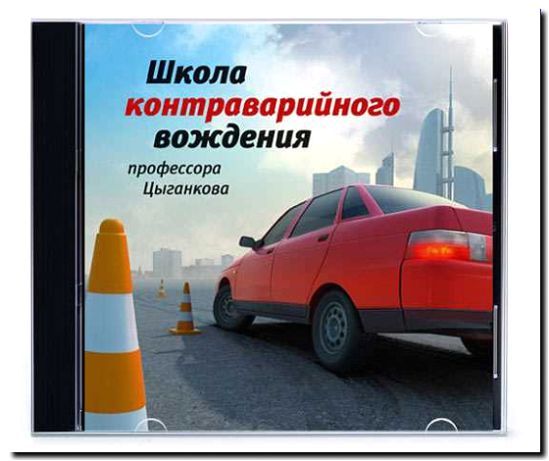 Реклама и продвижение контраварийной подготовки