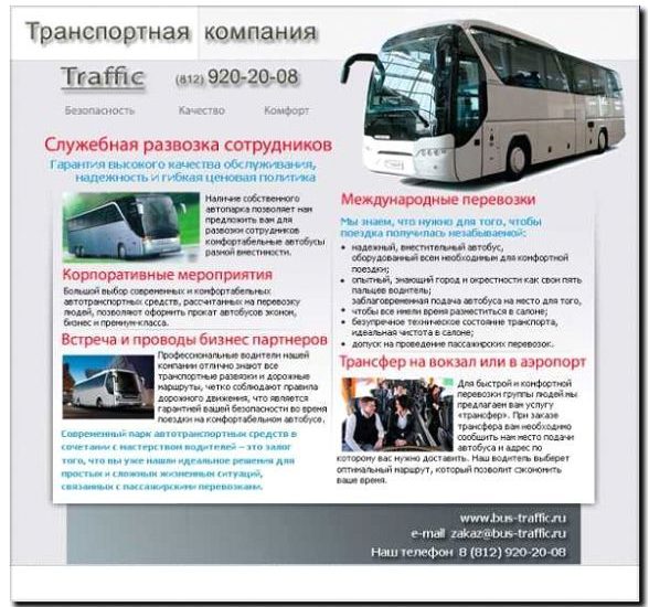 Реклама и продвижение координации пассажирских перевозок