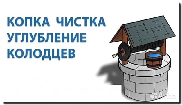 Реклама и продвижение копки колодцев