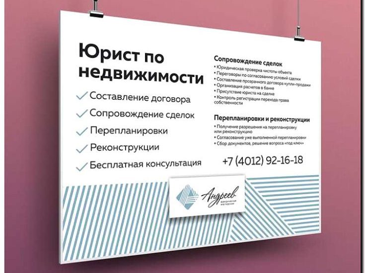 Реклама и продвижение корпоративного юриста