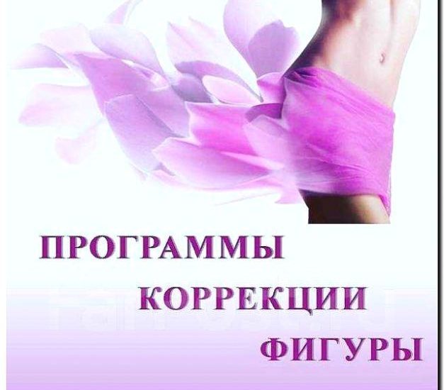 Реклама и продвижение коррекции фигуры
