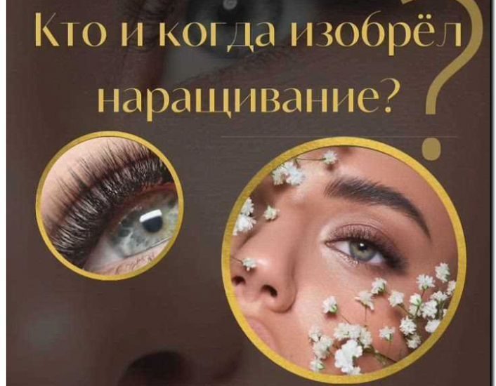 Реклама и продвижение коррекции нарощенных ресниц