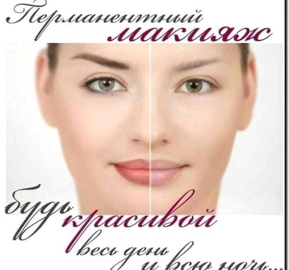 Реклама и продвижение коррекции перманентного макияжа