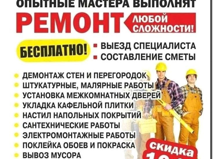Реклама и продвижение косметического ремонта