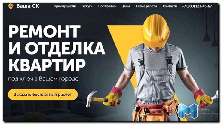 Реклама и продвижение косметического ремонта 'под ключ'