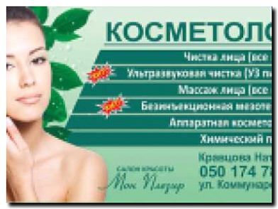 Реклама и продвижение косметологических кабинетов