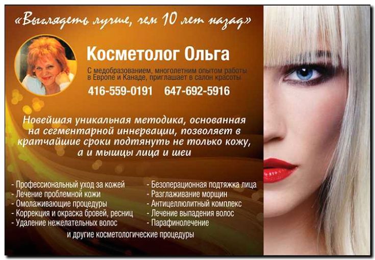 Реклама и продвижение косметологических услуг