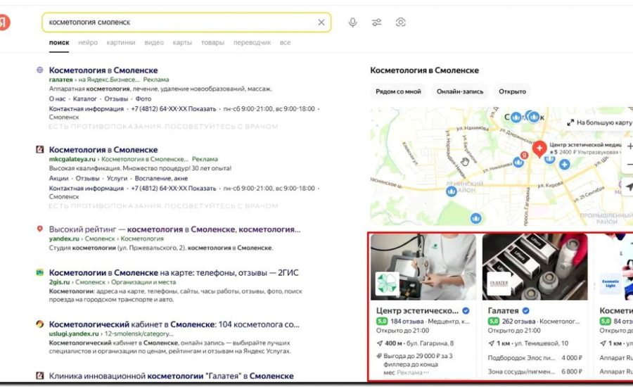 Реклама и продвижение косметологической клиники