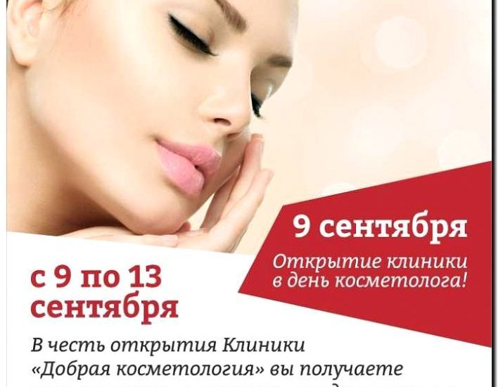 Реклама и продвижение косметологической клиники (эстетической