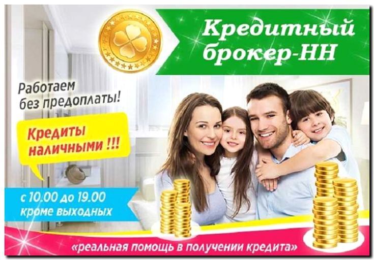 Реклама и продвижение кредитных брокеров