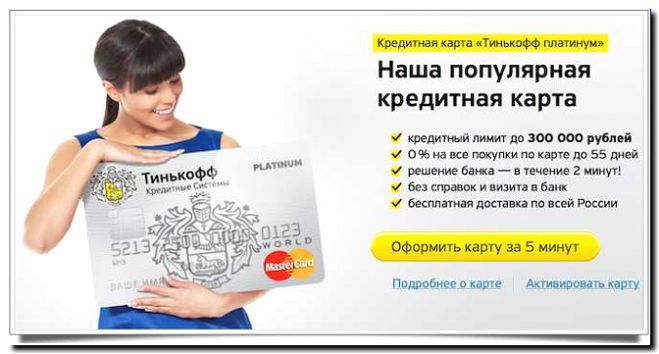 Реклама и продвижение кредитных карт