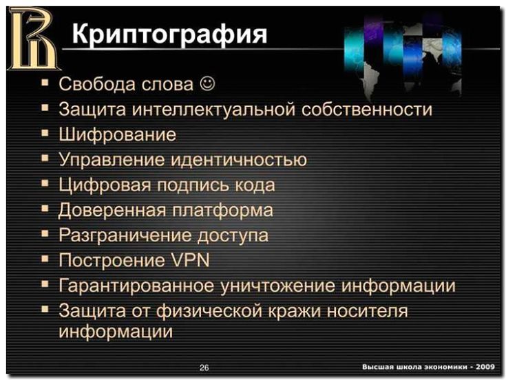 Реклама и продвижение криптографической защиты данных