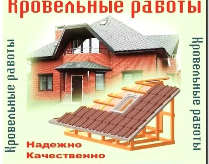 Реклама и продвижение кровельных работ для деревянных домов