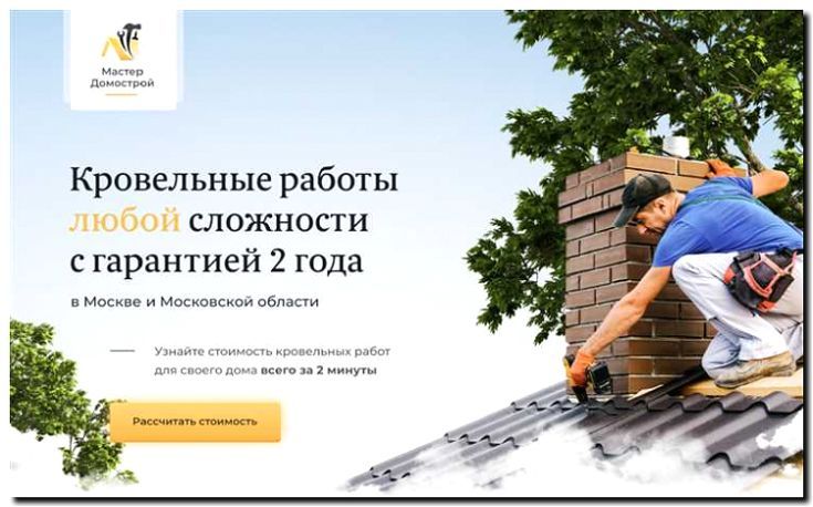 Реклама и продвижение кровельных работ