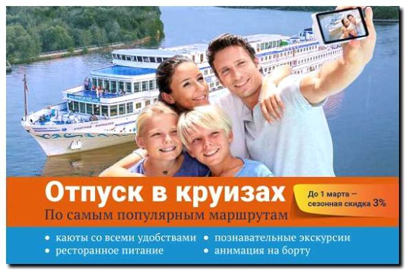 Реклама и продвижение круизного оператора