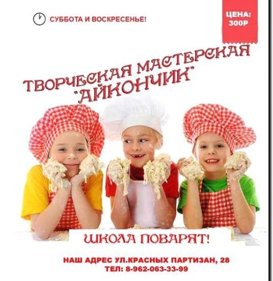 Реклама и продвижение кулинарных школ и мастер-классов