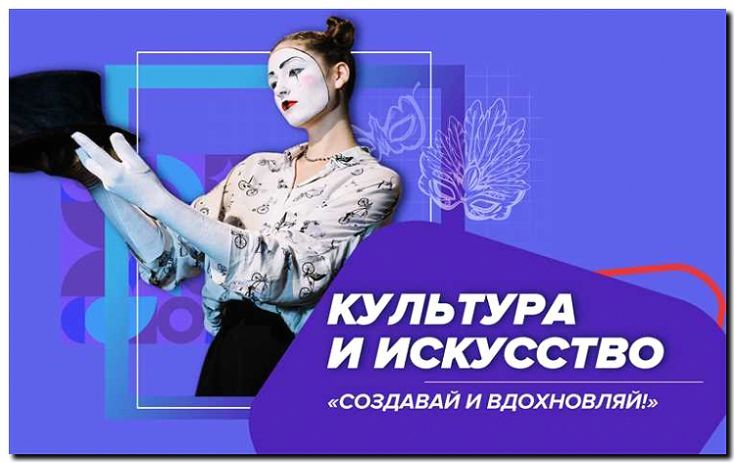 Реклама и продвижение культурных и художественных проектов