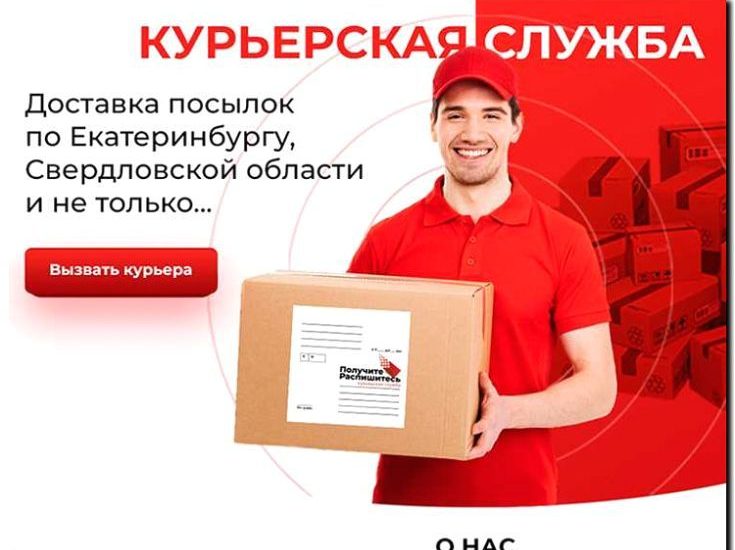 Реклама и продвижение курьерской доставки документов и посылок