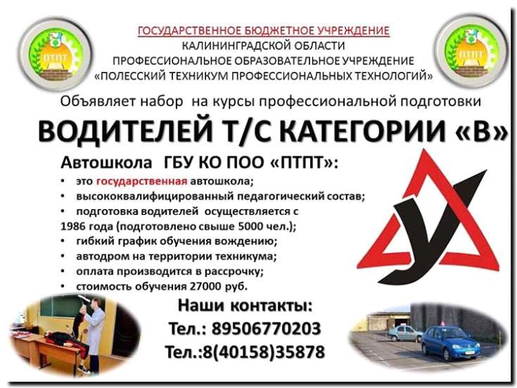 Реклама и продвижение курсов для иногородних водителей