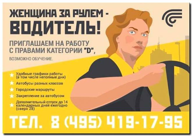 Реклама и продвижение курсов для водителей автобусов