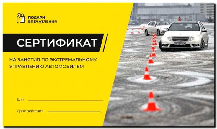 Реклама и продвижение курсов экстремального вождения