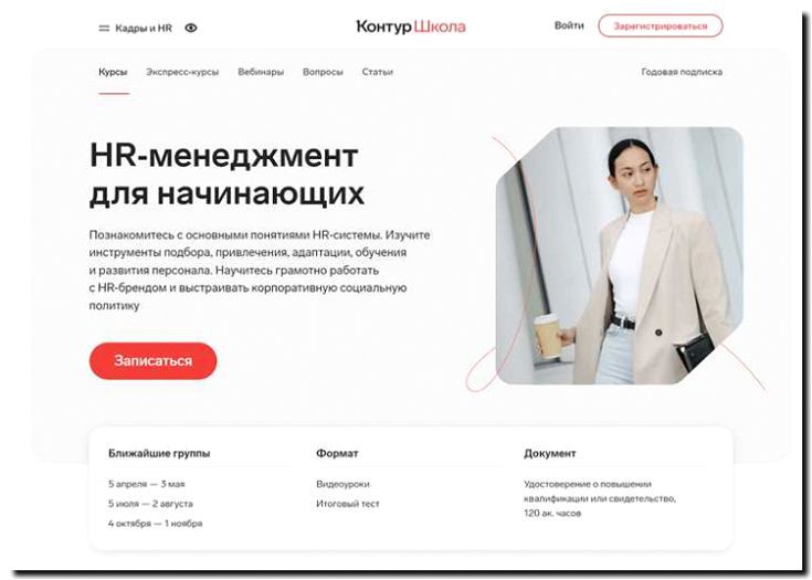 Реклама и продвижение курсов HR-специалистов