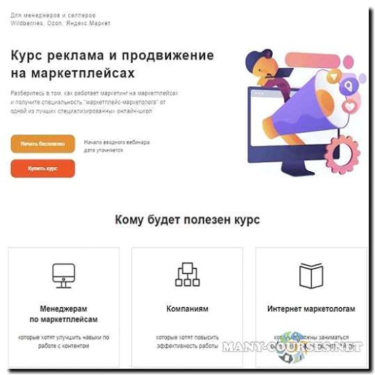 Реклама и продвижение курсов маневрирования