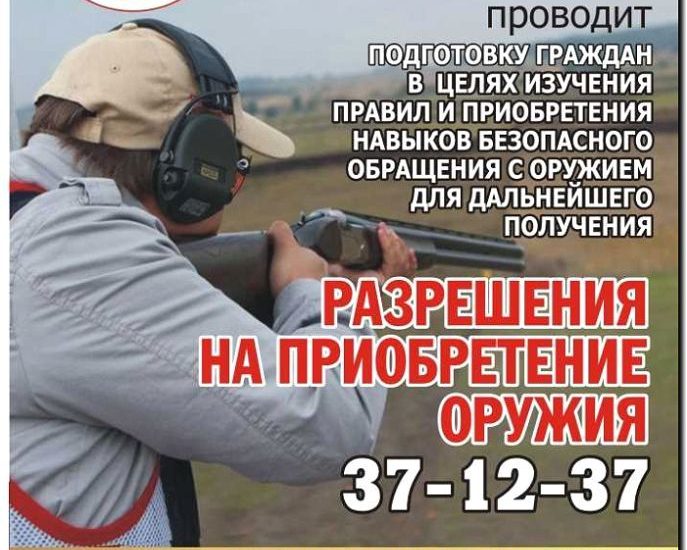 Реклама и продвижение курсов по безопасному обращению с оружием