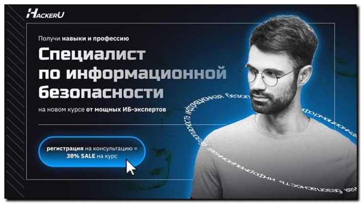 Реклама и продвижение курсов по кибербезопасности