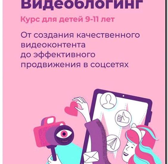 Реклама и продвижение курсов программирования